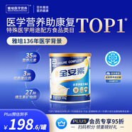 雅培全安素特醫全營(yíng)養配方粉 400g 香草味 補充蛋白質(zhì)粉 中老年營(yíng)養粉