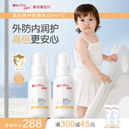 薇諾娜寶貝溫和倍護防曬乳50ml*2 兒童戶(hù)外防曬嬰幼兒可用
