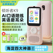 listeneer復讀機傾聽(tīng)者K9 雅思KET教材同步課內隨身聽(tīng)中考高考磨耳朵聽(tīng)力寶AI智能英語(yǔ)聽(tīng)力學(xué)習機 粉128G