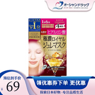 高絲（Kose）面膜玻尿酸膠原蛋白抗皺緊致補水高保濕滋養潤滑提亮美白淡斑去黃 皇家豪華版果凍面膜 4枚