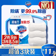 舒膚佳香皂 純白3塊皂 99.9%除菌 洗澡沐浴皂肥皂 新舊包裝隨機