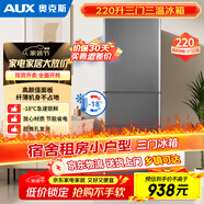 奧克斯220升三門(mén)小型家用電冰箱 宿舍租房小戶(hù)型冷藏冷凍小冰箱 節能保鮮低噪 BCD-220A299D