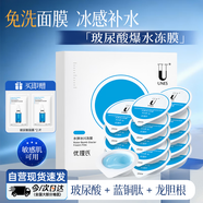 優(yōu)理氏 涂抹面膜補水保濕彈冰川水凍膜免洗睡眠玻尿酸面膜修護紅敏感肌