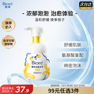 碧柔（Biore）氨基酸泡沫洗面奶160ml青少年潔面軍訓敏感換季舒緩洋甘菊提取物