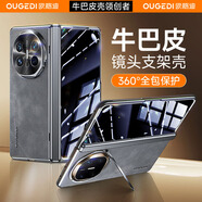 歐格迪【殼膜一體丨定制牛巴皮】適用于華為matex6手機殼折疊屏牛巴皮x7典藏版簡(jiǎn)約輕奢殼膜一體保護套 MateX6【星空灰】鏡頭支架-防窺豪華款