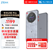 中興（ZTE）U30 Pro 年包版 5G免插卡移動(dòng)隨身wifi無(wú)線(xiàn)網(wǎng)卡便攜式熱點(diǎn)5g路由器 冰川銀【年享24000GB大流量】