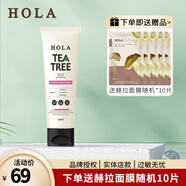 赫拉（HOLA）茶樹(shù)控油凈膚潔面膏深層清潔面部污垢油脂洗面奶120ml