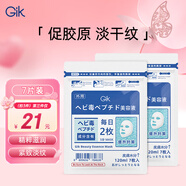 GIK美肌精華面膜7片韓國緊致抗皺淡紋水潤精華面膜送女友圣誕節禮物
