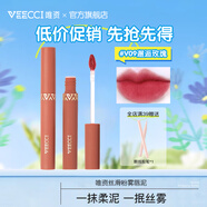 唯資（VEECCI）唇泥輕柔絲絨粉霧感唇釉啞光唇釉學(xué)生平價(jià)持久顯白口紅女 V09#邂逅玫瑰
