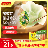 灣仔碼頭素水餃裙帶菜杏鮑菇水餃720g42只 餃子早餐食品速食半成品面點(diǎn)