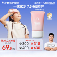 Hi!papa海龜爸爸透明防曬啫喱嬰兒童寶寶防曬霜隔離紫外線(xiàn)50g防曬黑SPF30