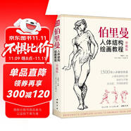珍藏版《伯里曼》人體結(jié)構(gòu)教學(xué)人物速寫入門基礎(chǔ)繪畫臨摹書籍透視技法自學(xué)教程頭像美術(shù)藝術(shù)手繪教材全套正版  
