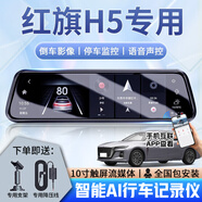 大昌攬月適用于25款紅旗H5行車(chē)記錄儀專(zhuān)用原廠(chǎng)款高清流媒體停車(chē)監控24經(jīng)典 【套餐一】前后雙錄+32G 其他年款下單聯(lián)系客服備注