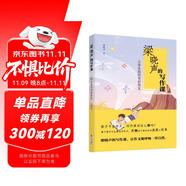 梁曉聲的寫作課：小學生如何寫好作文（2019新版）