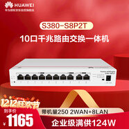 華為坤靈S380-S8P2T 10口千兆路由交換一體機有線(xiàn)路由器POE交換機8口 企業(yè)級滿(mǎn)供124W帶機250