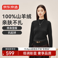 京東京造【100%山羊絨】秋冬毛衣女針織衫半高領(lǐng) 黑色 XS