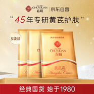 黃芪霜三袋裝30g *3超值替換裝滋潤保濕面霜防干裂國貨經(jīng)典