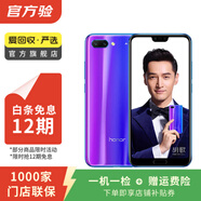 榮耀（honor）榮耀10  二手華為 二手安卓機 老人機 備用機 二手手機 幻影紫 6G+128G