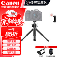 佳能適用單反微單相機三腳架 輕巧便捷手機相機支架 適用r50 r10 r8 r7 5d4 6d2 90d 200dII m200 m6II 高端攝影桌面三腳架（贈手機夾） 標配