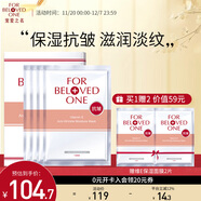 寵愛(ài)之名（For Beloved One）維生素系列面膜保濕舒緩 維E抗皺面膜1盒