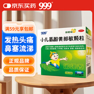 999三九小兒氨酚黃那敏顆粒6g*10袋 小兒感冒流感 兒童感冒藥含對乙酰氨基酚 發(fā)熱頭痛四肢酸痛打噴嚏流鼻涕鼻塞咽痛