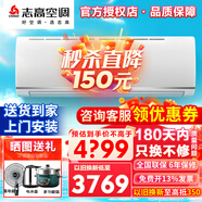 志高空調1/1.5/2/3P一匹單冷暖變頻壁掛式機家用客廳臥室出租房自清潔省電節能靜音 新一級變頻 包安裝 冷暖 三級能效 4匹 【裸機不含安裝】變頻