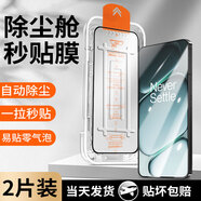 名櫻【超聲波秒解鎖】一加Ace6/ACE6T鋼化膜1+ace6保護膜全屏覆蓋抗藍光防偷窺防摔防刮防爆貼膜 【無(wú)塵倉秒貼款】高清版-2片裝