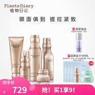 植物日記（Plants Diary）金鉆臻顏白松露玻色因精華淡紋緊致肌膚保濕水乳滋潤護膚品套裝 五件套：潔面+水+乳+精華+眼霜