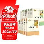 初中七八九年級人教版（全12冊）朝花夕拾西游記駱駝祥子海底兩萬里紅星照耀中國經(jīng)典常談唐詩三百首等