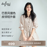 伊芙麗蔣欣代言立體大口袋金屬扣撞色拼色韓系風(fēng)衣外套女2025秋季新款 淺卡其 M 110-125斤