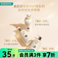 屈臣氏（Watsons）圣誕禮物骨膠原美肌嫩膚精華身體乳潤膚露 煙酰胺水光 280g 1瓶