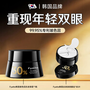 Fyatto韓國眼霜40歲以上女眼袋消除男士去眼袋京東自營(yíng)淡化細紋眼霜一名