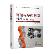 可編程序控制器技術(shù)應用(西門(mén)子)