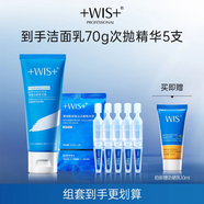 WIS旅行套裝清潔泥膜65g 重組膠原蛋白次拋精華液1.5ml*5便攜組合 WIS凈澈潔顏黑泥膜65g