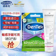 德泰克進(jìn)口牙縫刷+dentissimo準孕產(chǎn)婦牙膏套裝 月子孕婦含葉酸含鈣無(wú)氟