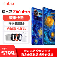 努比亞Z80 Ultra 全網(wǎng)通5G手機【現貨速發(fā)】第五代驍龍8至尊版 拍照手機 星空典藏版 16GB+512GB 官方標配