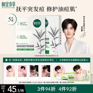 相宜本草【張凌赫同款】白柳皮清痘修護兩部曲面膜(1.2g+25g)*5片護膚品