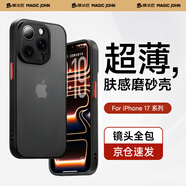膜法匠適用蘋(píng)果17pro手機殼iPhone17Pro保護套全包半透明磨砂超薄防摔防指紋高端男女款