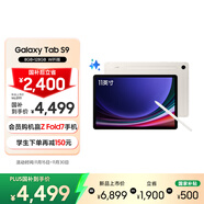 三星 Samsung【國家補貼】S9 11英寸平板電腦/AI智享學(xué)習辦公/驍龍8Gen2 12G+256G 云霧金WIFI
