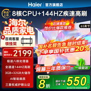 海爾電視75英寸語(yǔ)音控制 4K超高清144Hz刷新率3+64GB高色域超薄智能平板電視機以舊換新一級能效電視 65英寸 新品上市一級能效+3+32G 144HZ