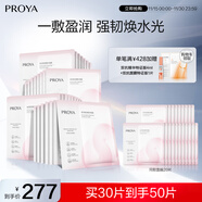 珀萊雅循環(huán)面膜30片補水保濕舒緩修護精華面膜護膚品