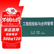 工程招投標(biāo)與合同管理