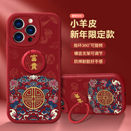 描繪家適用蘋(píng)果16ProMax手機殼5G旋轉支架iPhone16/16Plus紅色硅膠新年2026小羊皮紋全包鏡頭防摔保護套 蘋(píng)果16ProMax【紅富貴發(fā)紋】