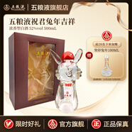 五糧液（WULIANGYE）祝君吉祥系列生肖紀念酒 濃香型白酒 珍藏送禮送朋友 52度 祝君兔年吉祥 500mL 1瓶 禮盒裝
