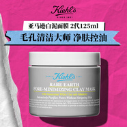 科顏氏（Kiehl's）全新第二代白泥面膜125ml 新版控油清潔毛孔去黑頭 生日禮物男女