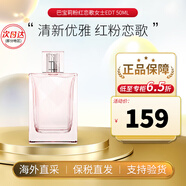 博柏利（BURBERRY）巴寶莉紅粉戀歌青提軟糖女倫敦男清新花果香調生日禮物送女友 紅粉戀歌女士淡香水 50ml