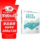 一建教材2025一級(jí)建造師2025教材 公路工程管理與實(shí)務(wù) 中國建筑工業(yè)出版社