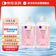 歐潔脫醛酒精消毒液500ml(75%+5%)2瓶裝 清潔消毒殺菌免洗速干洗手液 