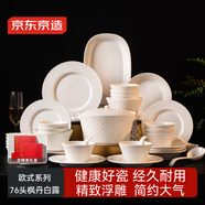 京東京造 碗盤(pán)餐具整套 碗具套裝喬遷之喜陶瓷禮盒裝 浮雕楓丹白露76頭