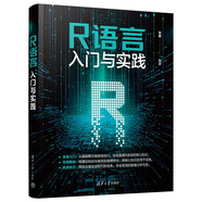 R語言入門與實(shí)踐
